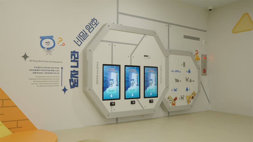 문자나라 비밀암호 전경