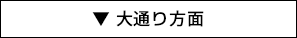 아래쪽이 대로변방면 