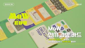 [성인 교육프로그램 자료] MoW 전시 감상 카드 이미지