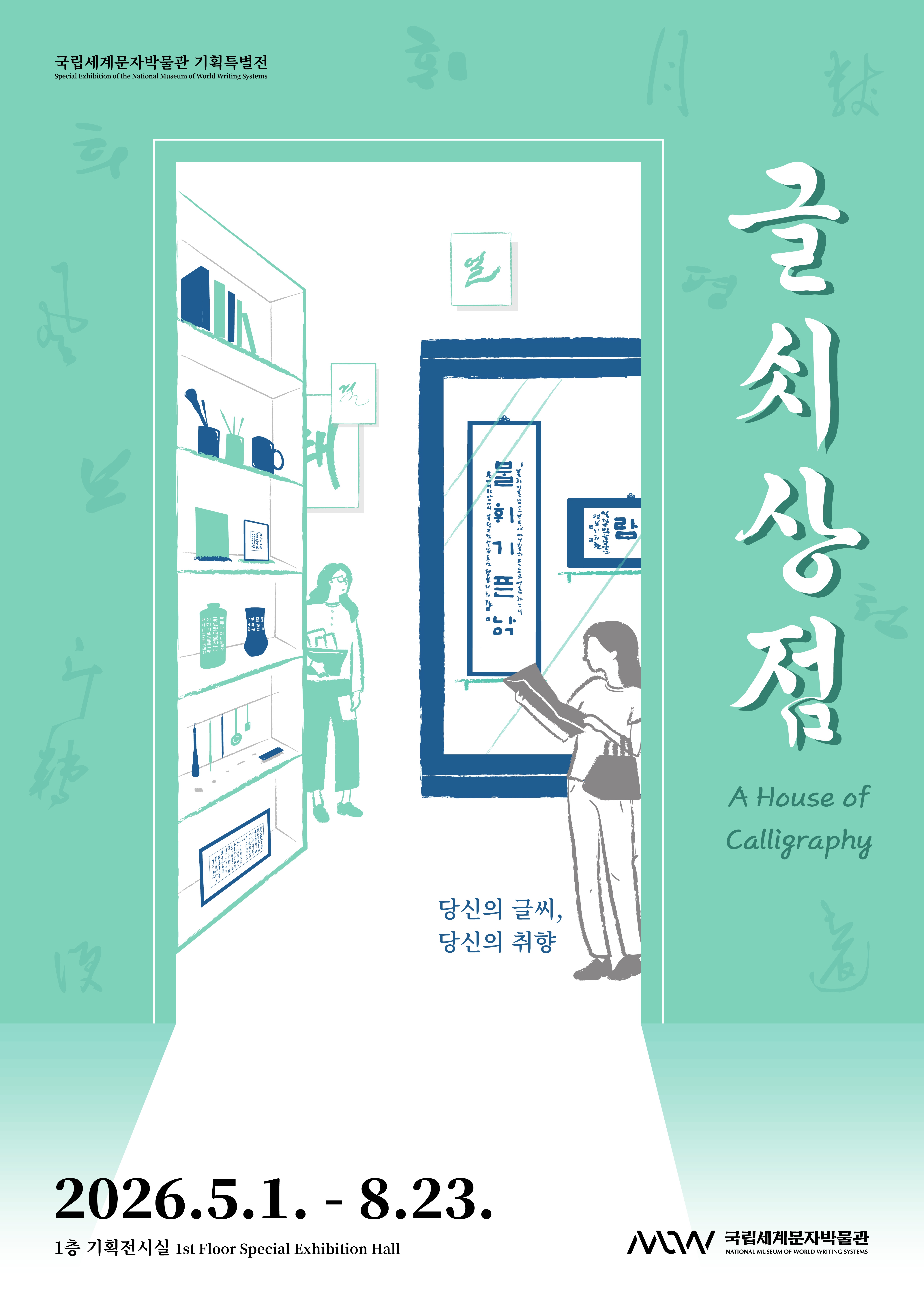 글씨상점: 당신의 글씨, 당신의 취향 이미지