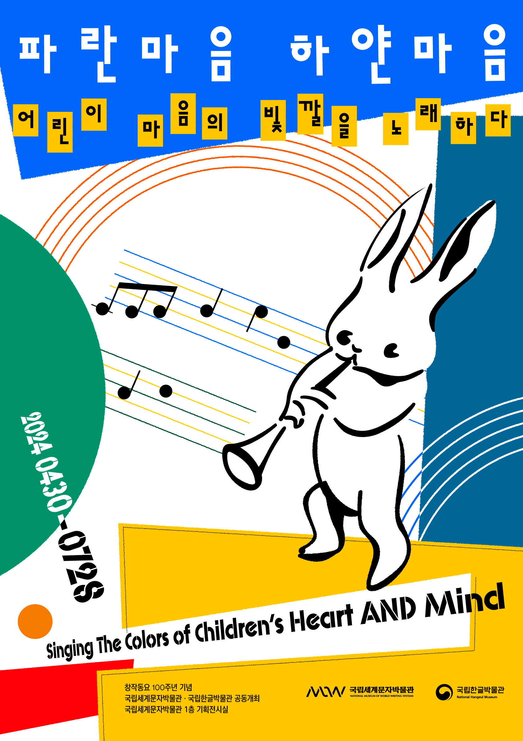 Singing The Colors of Children's Heart AND Mind 이미지