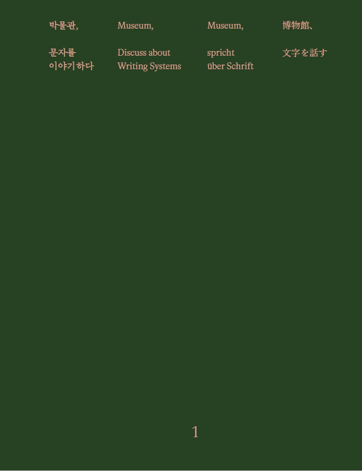 학술총서 1. 박물관 문자를 이야기하다 이미지