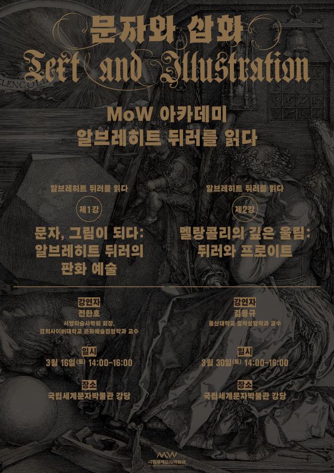 강연 자료집. MoW 아카데미: 알브레히트 뒤러를 읽다 이미지