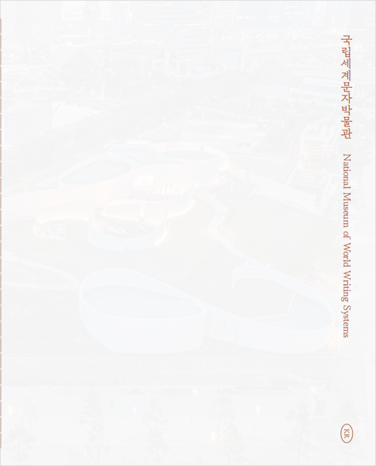 MoW 브로슈어(Kor) 이미지