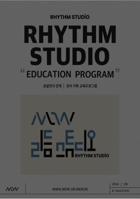 MoW 리듬 스튜디오 가족 이미지
