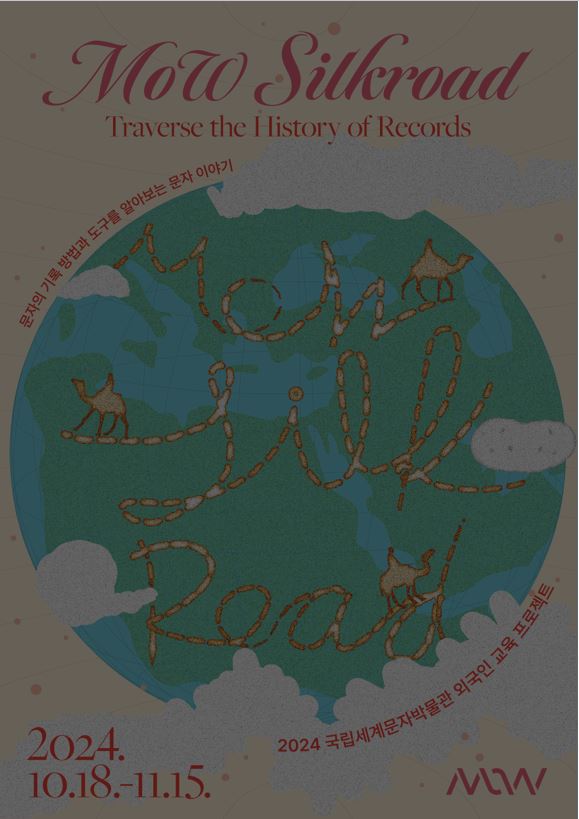 MoW Silkroad 이미지