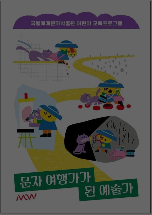 문자 여행가가 된 예술가 포스터 이미지