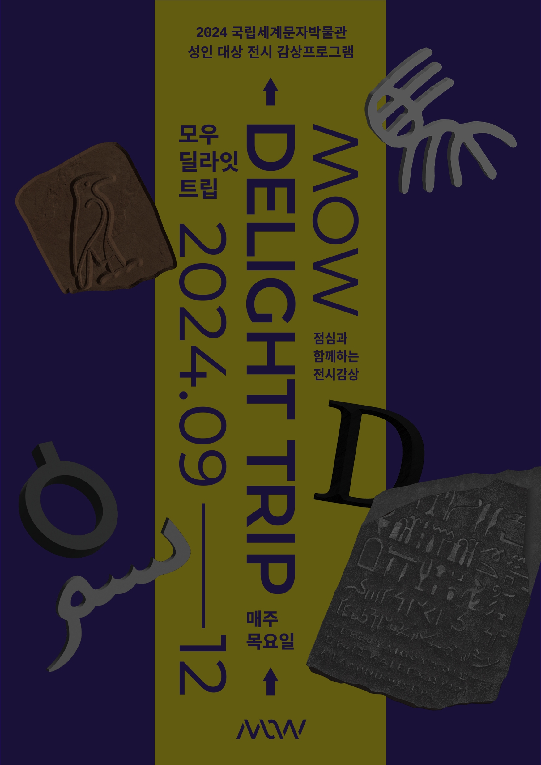 딜라잇 포스터 이미지