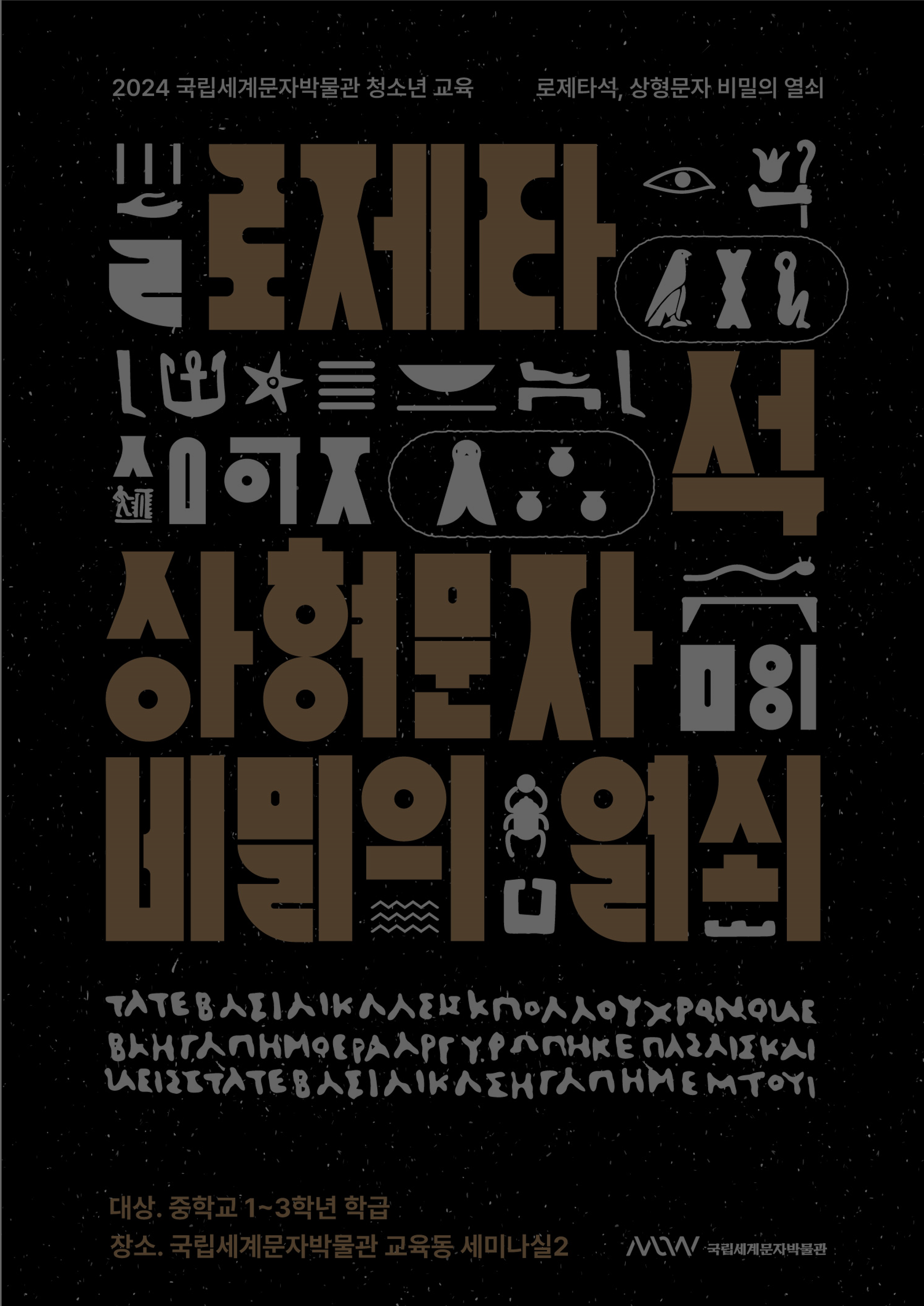 로제타석, 상형문자 비밀의 열쇠 이미지