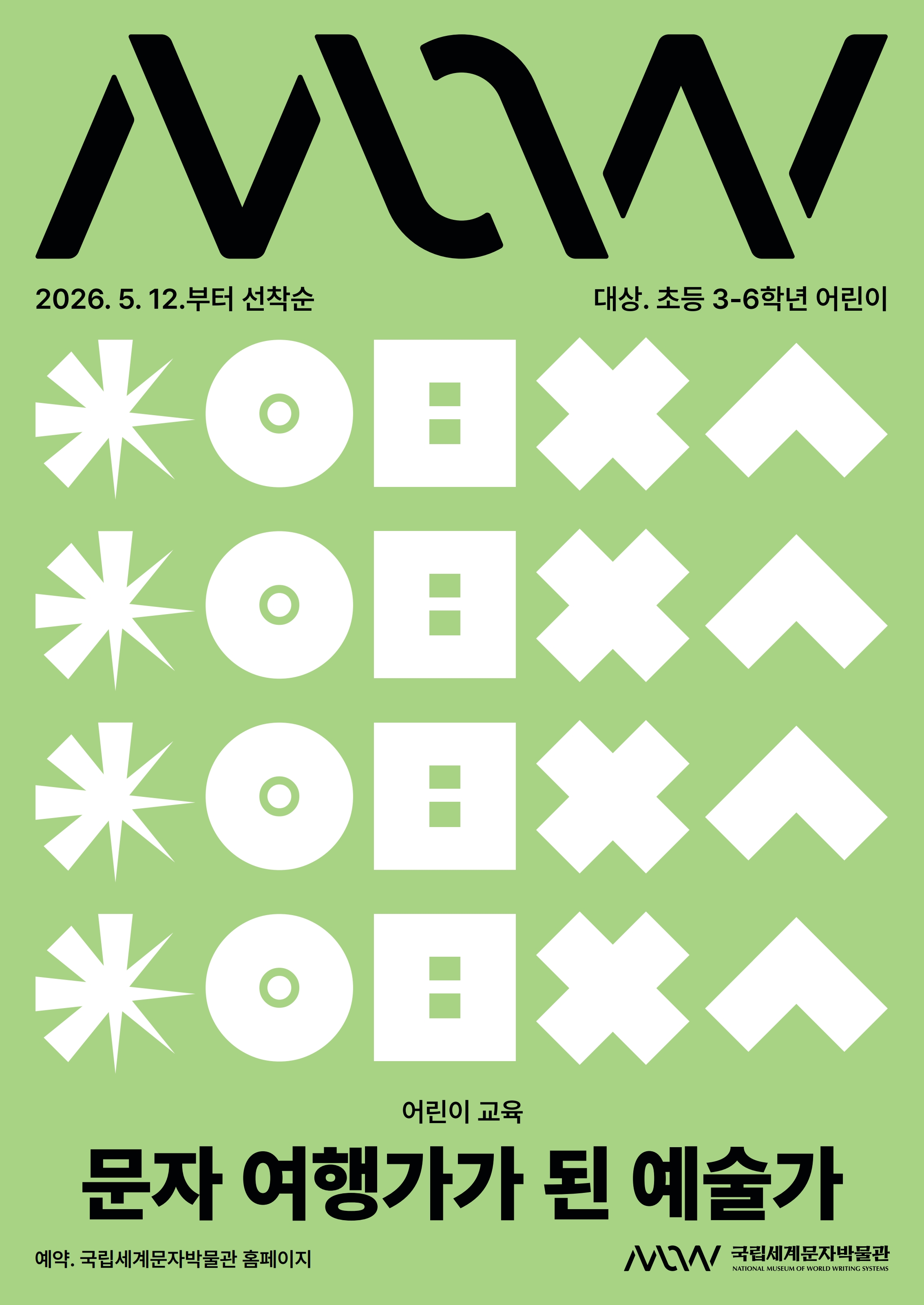 문자 여행가가 된 예술가 포스터 이미지