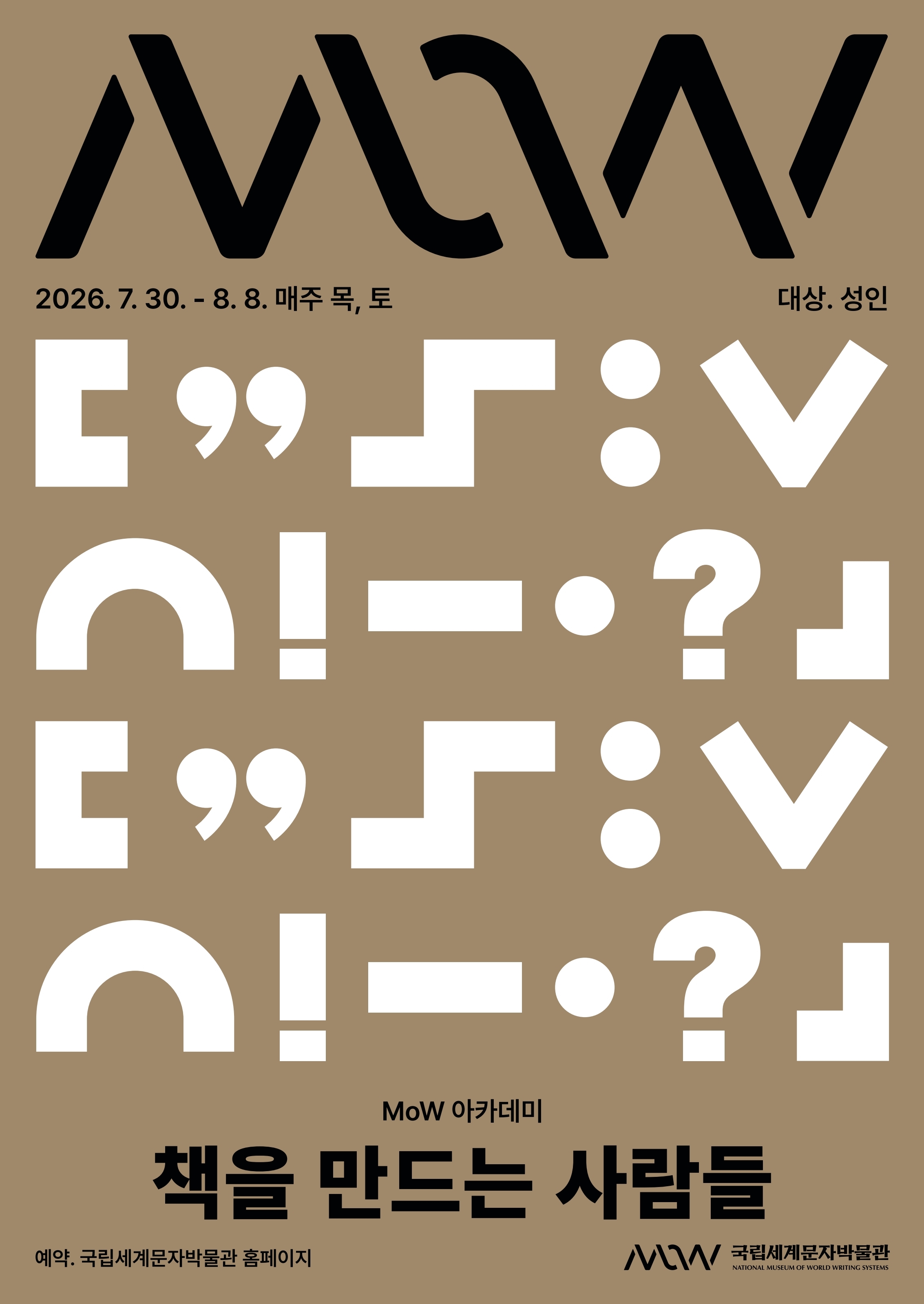MoW_academy_A1.pdf_page_1 이미지