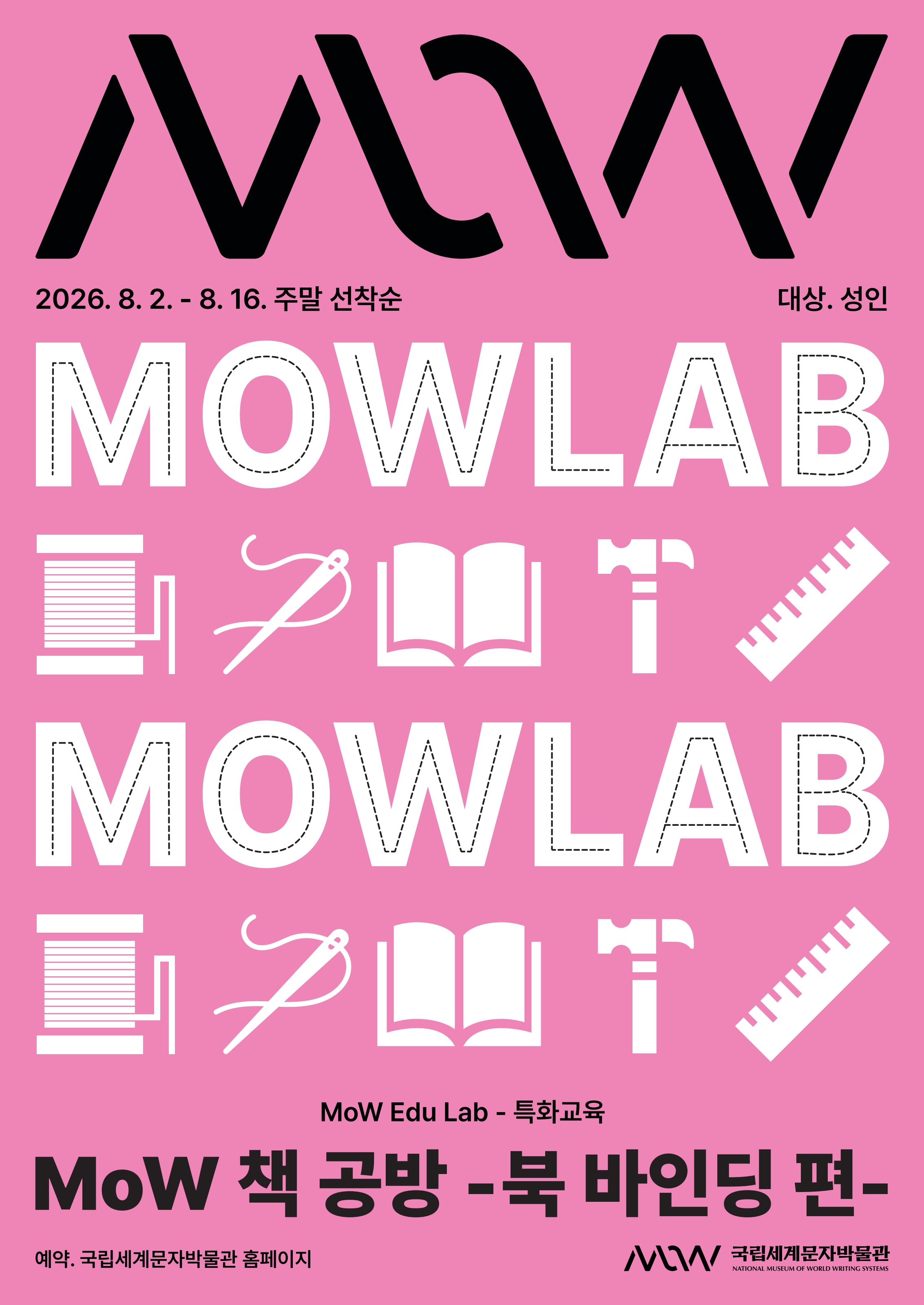Mow_Edu_Lab_A1.pdf_page_1 이미지