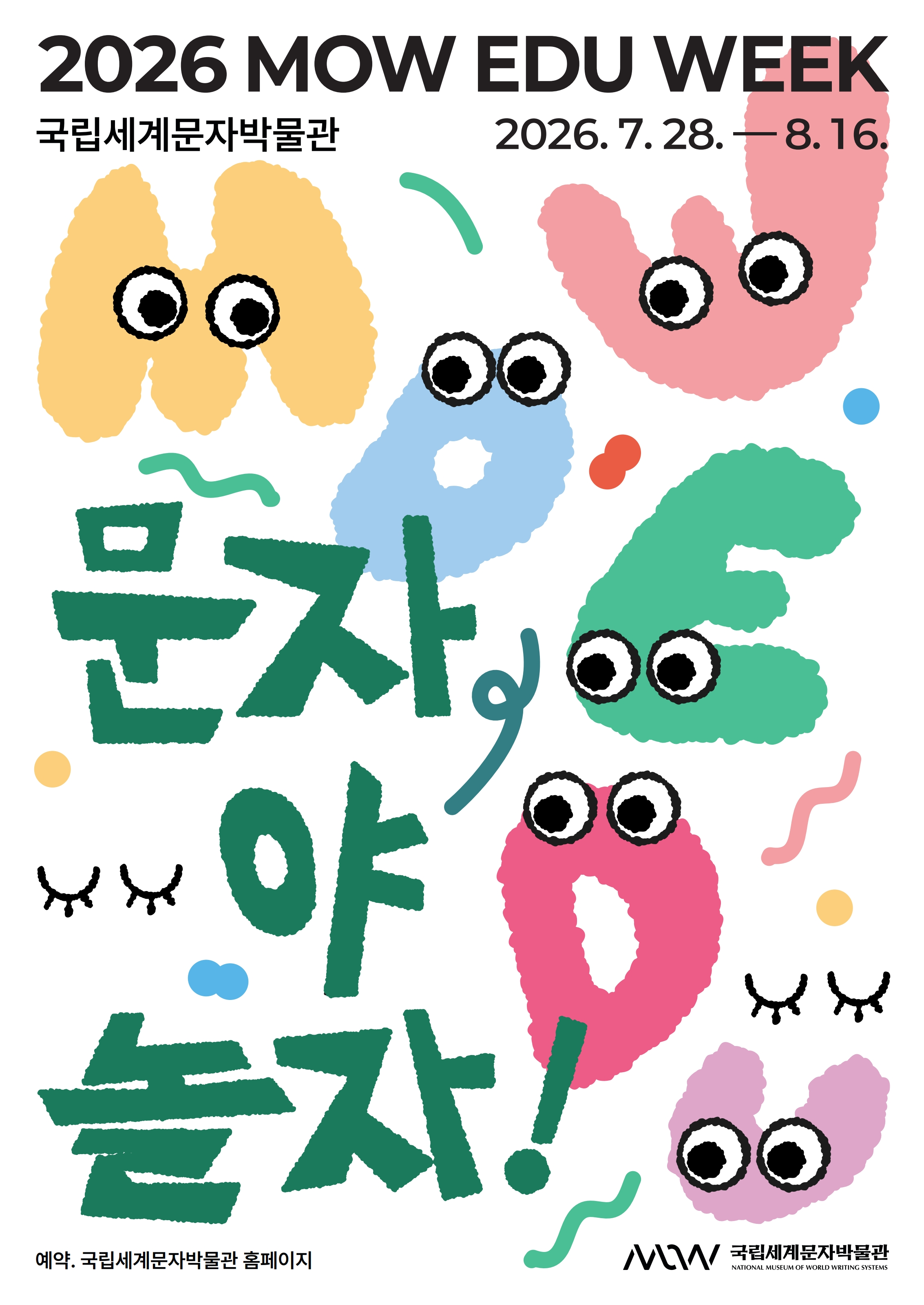 mow_edu_week_A1.pdf_page_1 이미지