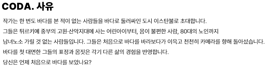 CODA.사유