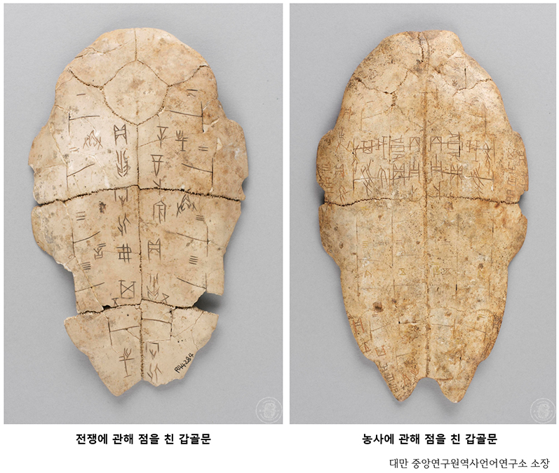 이미지: 전쟁에 관해 점을 친 갑골문 이미지, 농사에 관해 점을 친 갑골문 이미지, 대만 중앙연구원역사언어연구소 소장