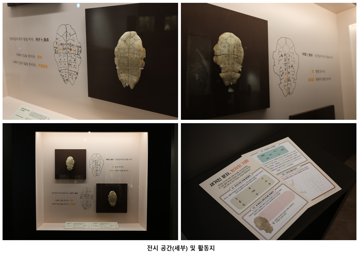 이미지: 전시 공간(세부) 및 활동지